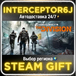 Купить Tom Clancy’s The Division™• Все регионы • STEAM 0% АВТО