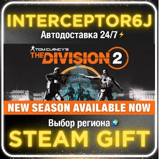 Купить Tom Clancy’s The Division® 2• Все регионы • STEAM 0% АВ