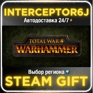 Купить Total War: WARHAMMER• Все регионы • STEAM 0% АВТО 24/7