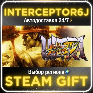 Купить Ultra Street Fighter® IV• Все регионы • STEAM 0% АВТО 2