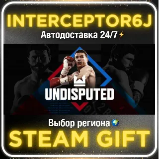 Купить Undisputed• Все регионы • STEAM 0% АВТО 24/7