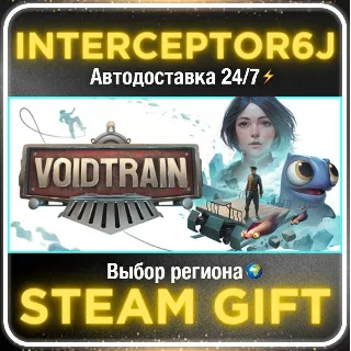 Купить Voidtrain• Все регионы • STEAM 0% АВТО 24/7