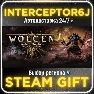 Купить Wolcen: Lords of Mayhem• Все регионы • STEAM 0% АВТО 24