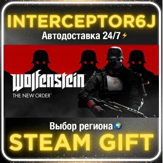 Купить Wolfenstein: The New Order• Все регионы • STEAM 0% АВТО
