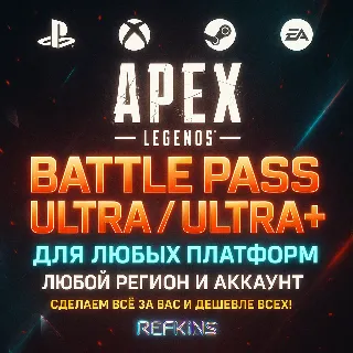 Купить APEX LEGENDS – ULTRA+ БОЕВОЙ ПРОПУСК PS/PC/XBOX