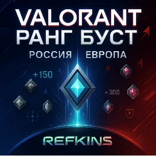 Купить VALORANT БУСТ РАНГА | РОССИЯ  ЕВРОПА | СБП 0%