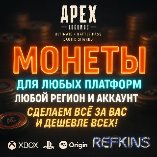 Купить APEX LEGENDS – Монеты XBOX/PS/PC/EA APP+ОСКОЛКИ+ПРОПУСК
