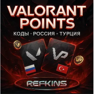 Купить VALORANT POINTS РОССИЯ И ТУРЦИЯ КОДЫ | 24/7 АВТО-ВЫДАЧА