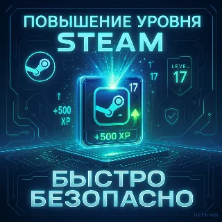 Купить ПОВЫШЕНИЕ УРОВНЯ STEAM БЫСТРО И БЕЗОПАСНО | СБП 0%