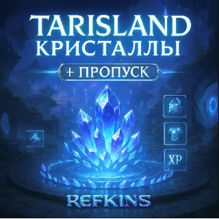 Купить КРИСТАЛЛЫ TARISLAND + ПРОПУСК БЫСТРО
