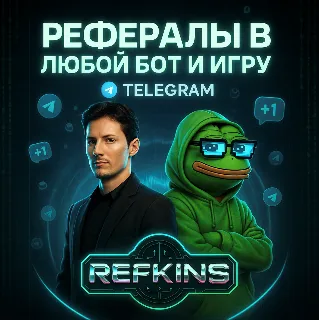 Купить РЕФЕРАЛЫ В ЛЮБОЙ БОТ / ИГРУ | CITY HOLDER BLUM | СБП 0%