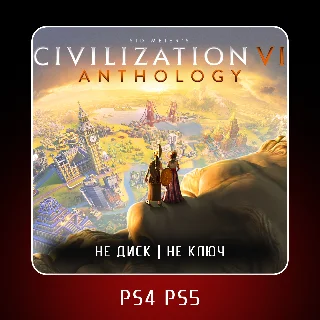 Купить 🎮 Sid Meier’s Civilization VI PS4 PS5 | П2/П3