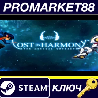 Купить Lost in Harmony Steam КЛЮЧ GLOBAL