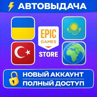 Купить 🔥 Новый аккаунт Epic Games | Полный доступ