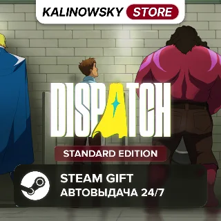 Купить 🚀 DISPATCH · STANDARD · ВЕСЬ МИР