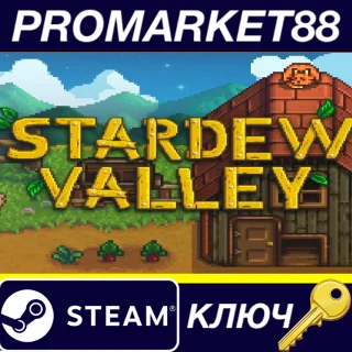 Купить Stardew Valley NA Steam КЛЮЧ США
