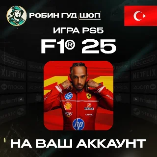 Купить F1 25 ДЛЯ PS5 ПОКУПКА НА АККАУНТ PSN ТУРЦИЯ