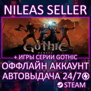 Купить Gothic 1 Remake + 1 Classic, 2(II), 3, Fatekeeper | Без очереди | Steam | Оффлайн