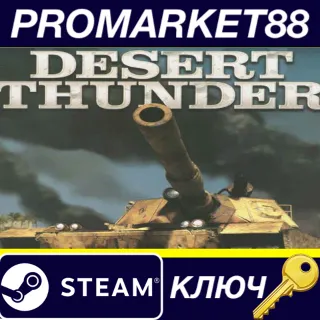 Купить Desert Thunder EU Steam КЛЮЧ ЕВРОПА