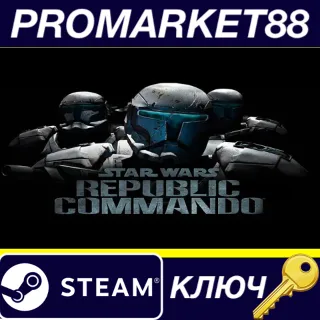Купить Star Wars Republic Commando RU/CIS Steam КЛЮЧ RU+CIS