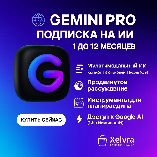 Купить 🌐 Подписка Gemini Pro AI – 1 до 12 месяцев