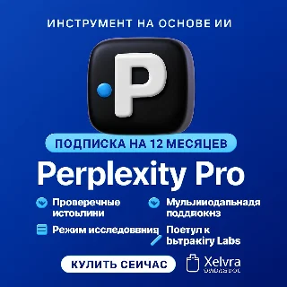 Купить 🤖 Подписка Perplexity Pro AI – 1 до 12 месяцев