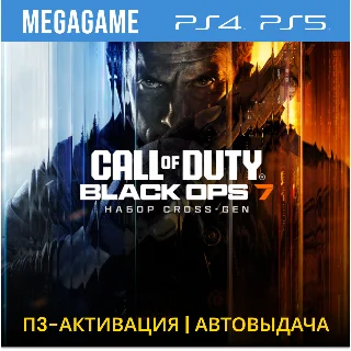 Купить Call of Duty: Black Ops 7 (PS4/RU) П3-Активация