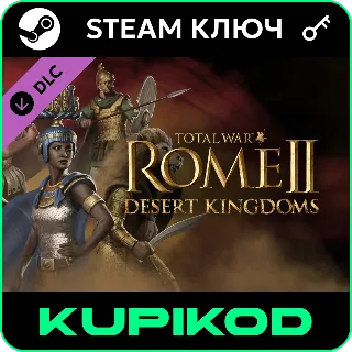 Купить Total War: ROME II Desert Kingdoms Culture Pack | STEAM