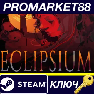 Купить Eclipsium EU Steam КЛЮЧ ЕВРОПА