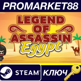 Купить Legend of Assassin: Egypt&nbsp; Steam КЛЮЧ GLOBAL