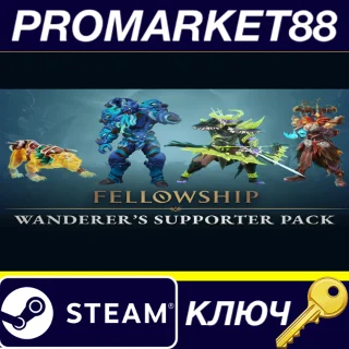 Купить Fellowship - Wanderer's Supporter Pack DLC Steam КЛЮЧ