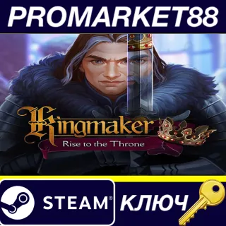 Купить Kingmaker: Rise to the Throne Steam КЛЮЧ GLOBAL