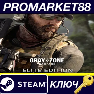 Купить Gray Zone Warfare - Elite Edition Upgrade DLC EU Steam