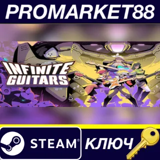 Купить Infinite Guitars Steam КЛЮЧ GLOBAL
