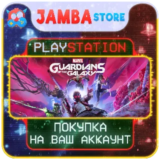 Купить Guardians of the Galaxy · PS4/PS5 · Выбор региона