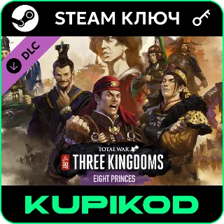 Купить Total War: Three Kingdoms Eight Princes | STEAM