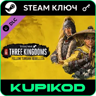 Купить Total War: Three Kingdoms Yellow Turban Rebellion STEAM
