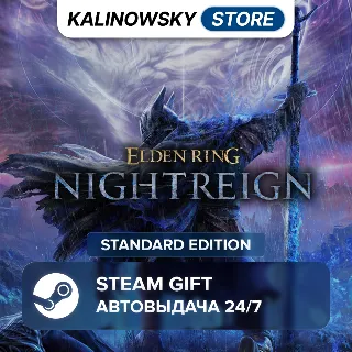 Купить 🚀 ELDEN RING NIGHTREIGN · STANDARD · ВЕСЬ МИР