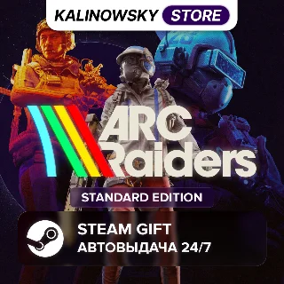 Купить 🚀 ARC RAIDERS · STANDARD · ВЕСЬ МИР