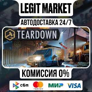 Купить Teardown ULTIMATE / Steam АВТО / РУ + МИР