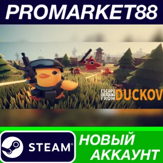 Купить Escape from Duckov Steam АККАУНТ НОВЫЙ+ПОЧТА