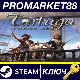 Купить Tortuga - A Pirate's Tale EU Steam КЛЮЧ ЕВРОПА
