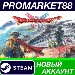 Купить DRAGON QUEST I  II HD-2D Remake Steam АККАУНТ +ПОЧТА