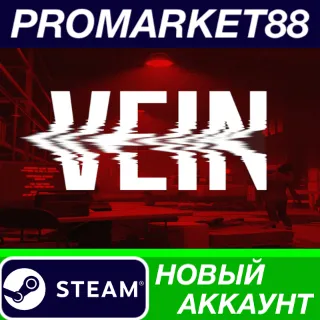 Купить VEIN Steam АККАУНТ НОВЫЙ +ПОЧТА