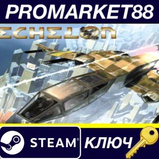 Купить Echelon Steam КЛЮЧ GLOBAL