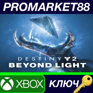 Купить Destiny 2 - Beyond Light DLC EU Xbox Series X|S КЛЮЧ