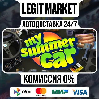 Купить My Summer Car / Steam АВТО / РУ + МИР