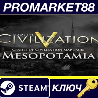 Купить Sid Meier's Civilization V - Cradle of Civilization: Me