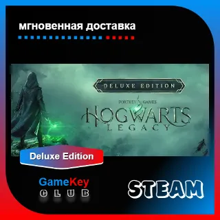 Купить Hogwarts Legacy Deluxe Edition + Игры | Steam | Оффлайн