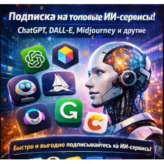 Купить Все инструменты Ai . Быстрая оплата на ваш счет.